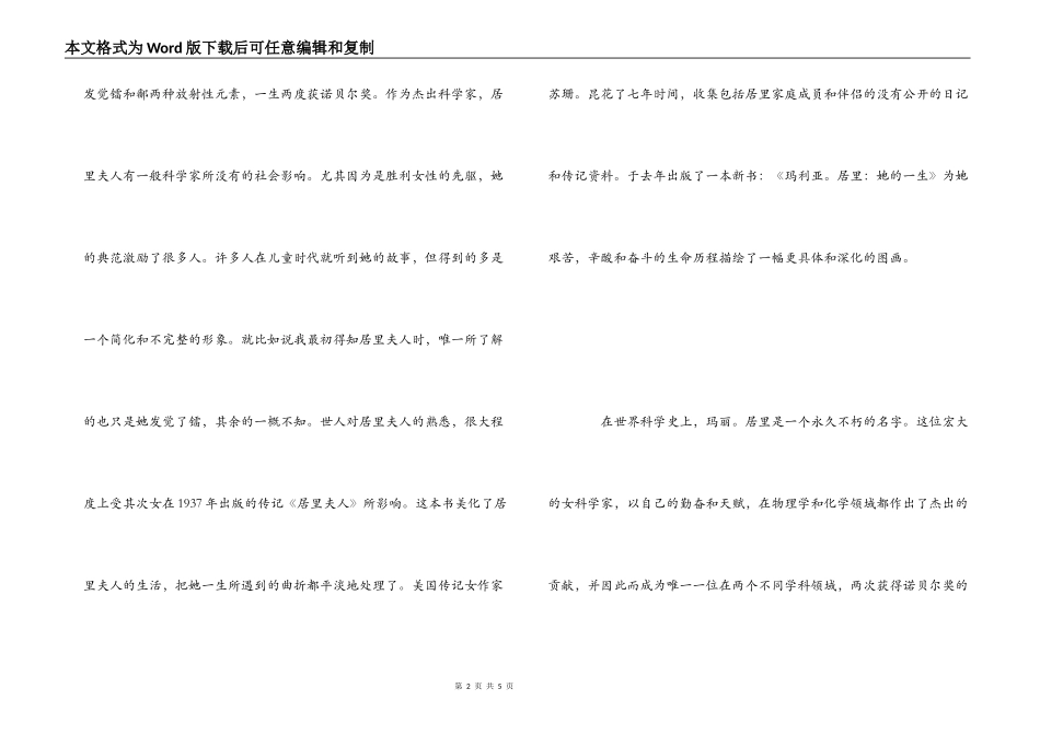 《名人传（居里夫人）》读后感_第2页
