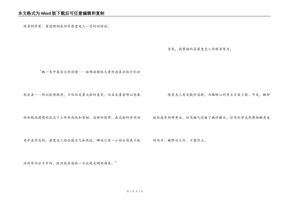 《名人传（居里夫人）》读后感_第3页