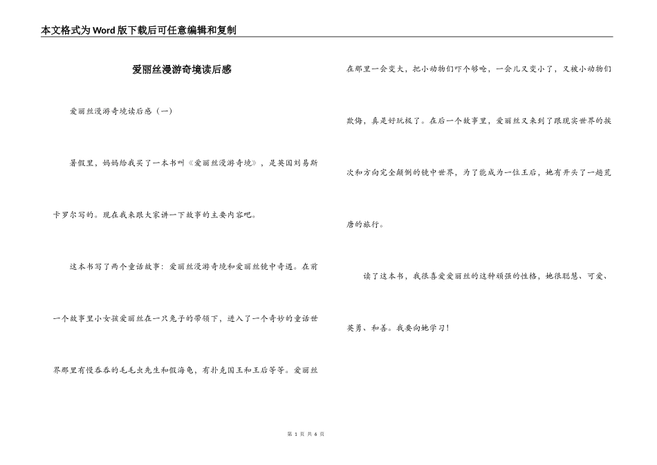 爱丽丝漫游奇境读后感_第1页