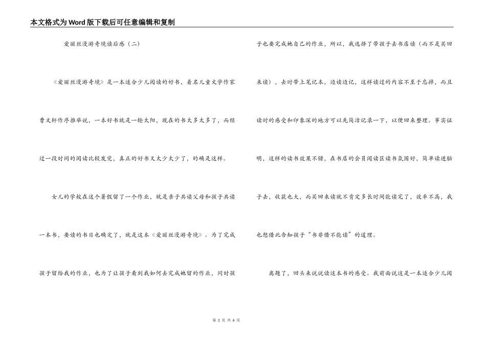 爱丽丝漫游奇境读后感_第2页