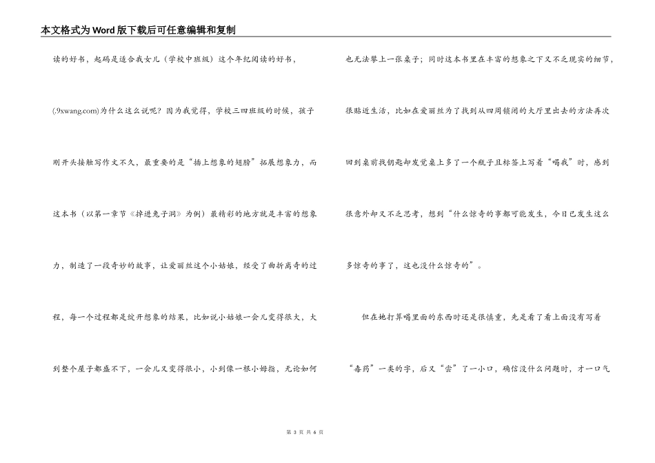 爱丽丝漫游奇境读后感_第3页