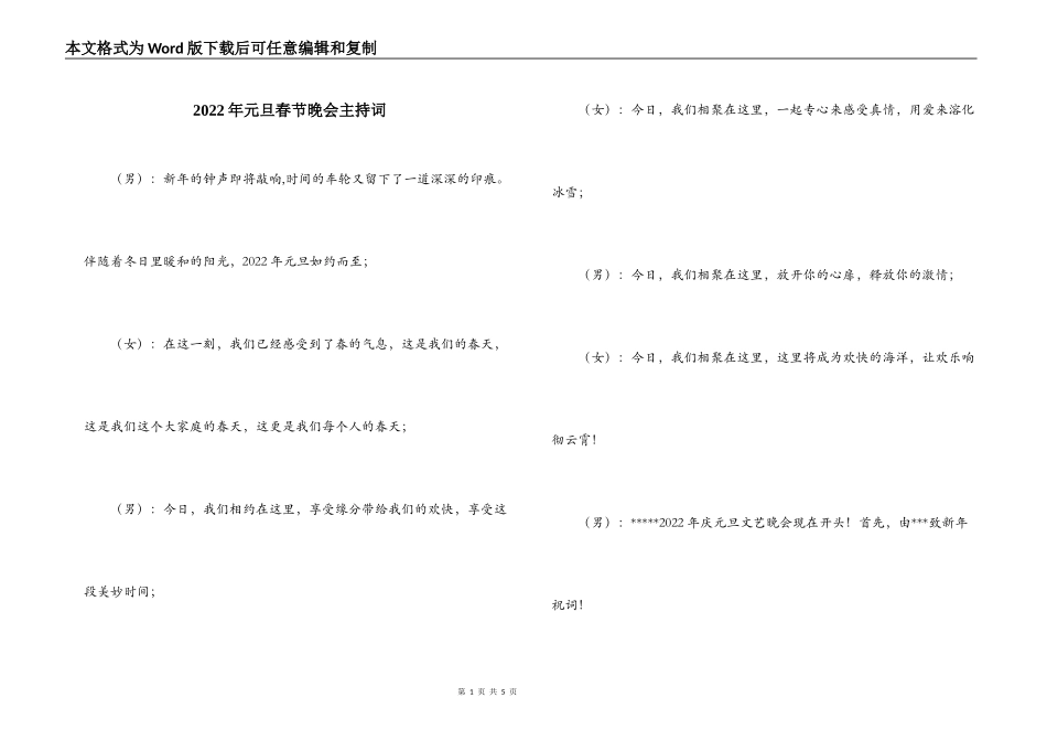 2022年元旦春节晚会主持词_第1页