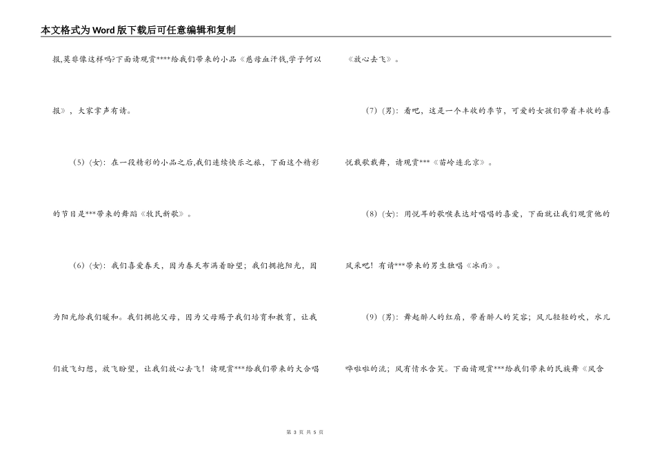 2022年元旦春节晚会主持词_第3页