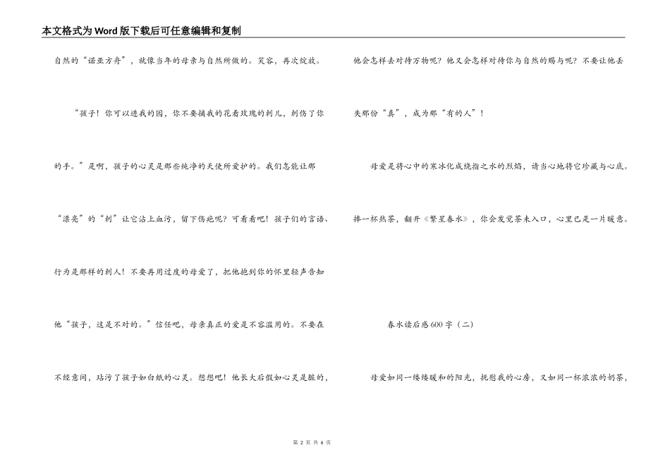 春水读后感600字_第2页