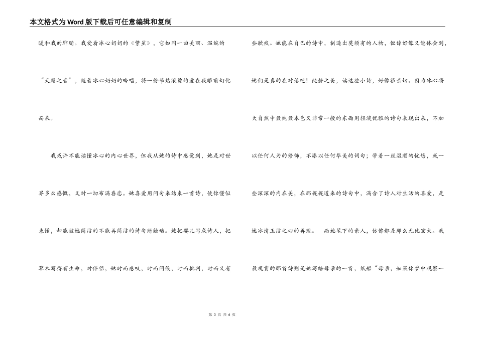春水读后感600字_第3页