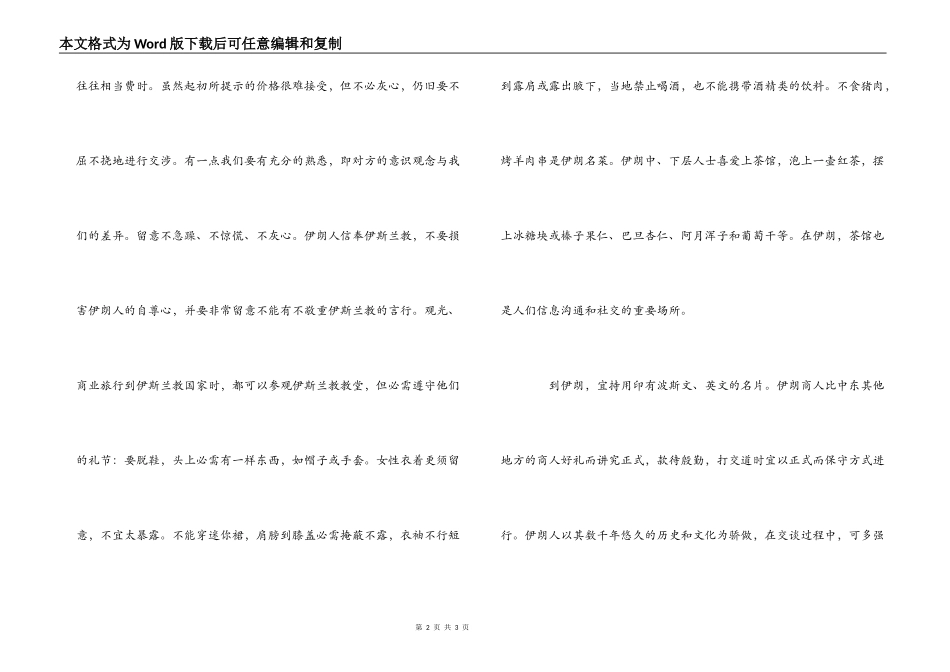 伊朗的习俗礼仪_第2页