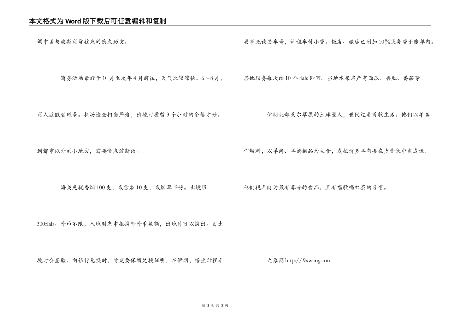 伊朗的习俗礼仪_第3页
