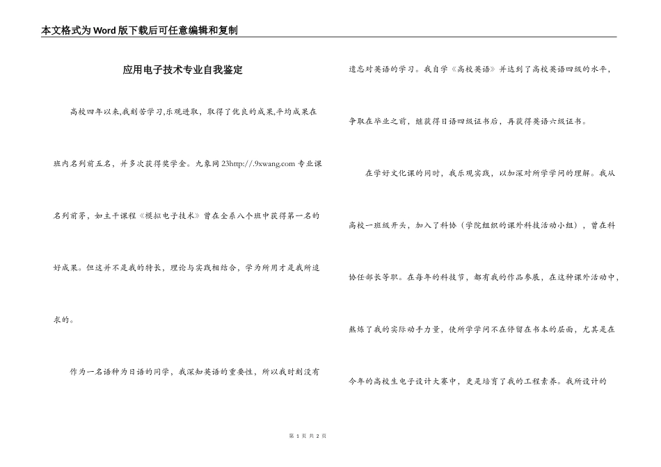 应用电子技术专业自我鉴定_第1页