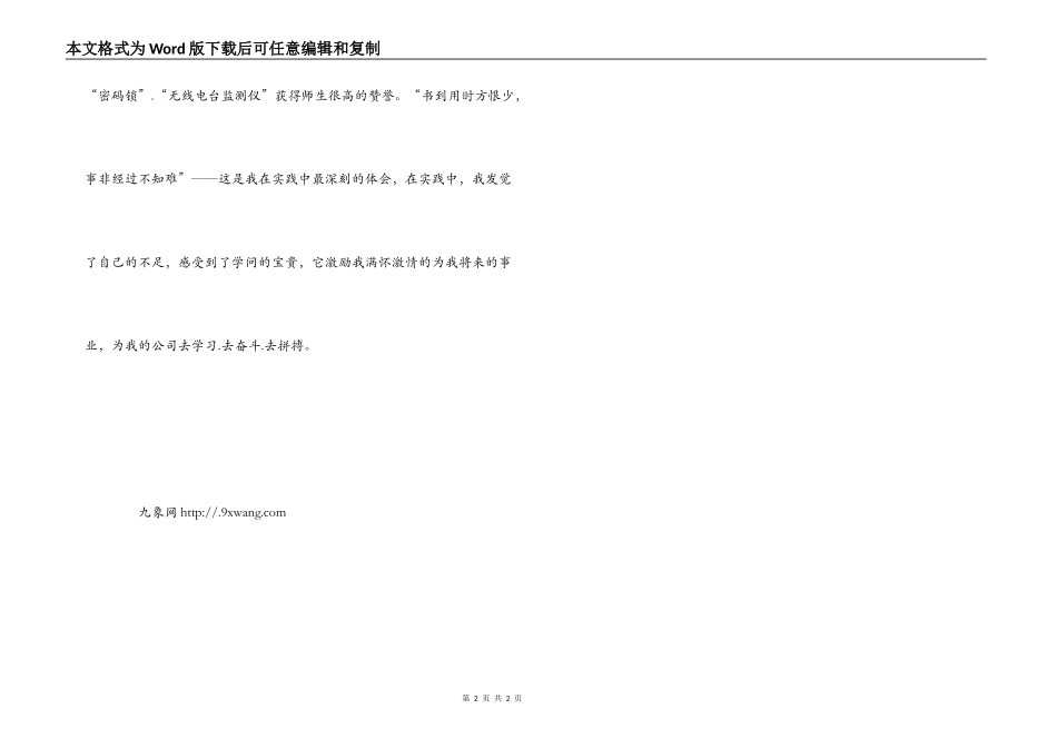 应用电子技术专业自我鉴定_第2页