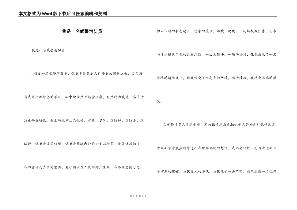 我是一名武警消防员_第1页