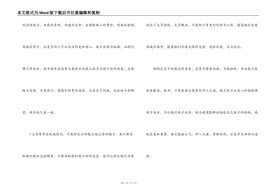 我是一名武警消防员_第2页