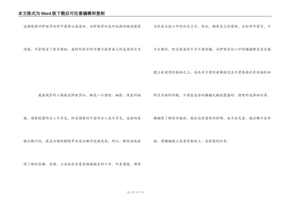 傲慢与偏见读后感_第2页