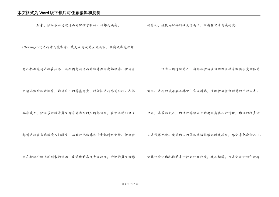 傲慢与偏见读后感_第3页