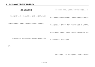 傲慢与偏见读后感