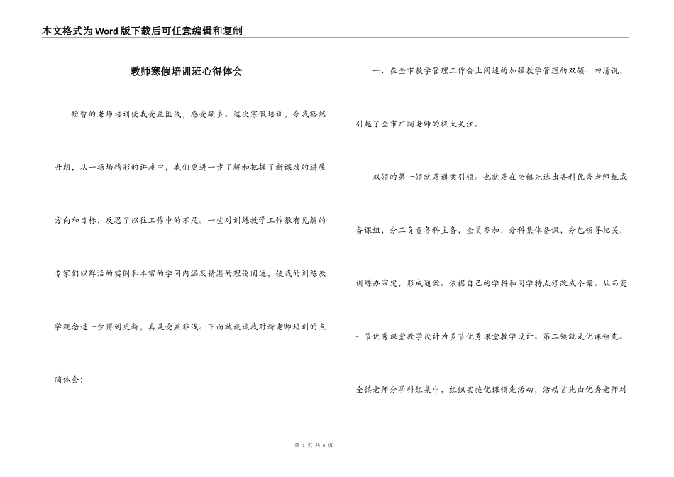 教师寒假培训班心得体会_第1页