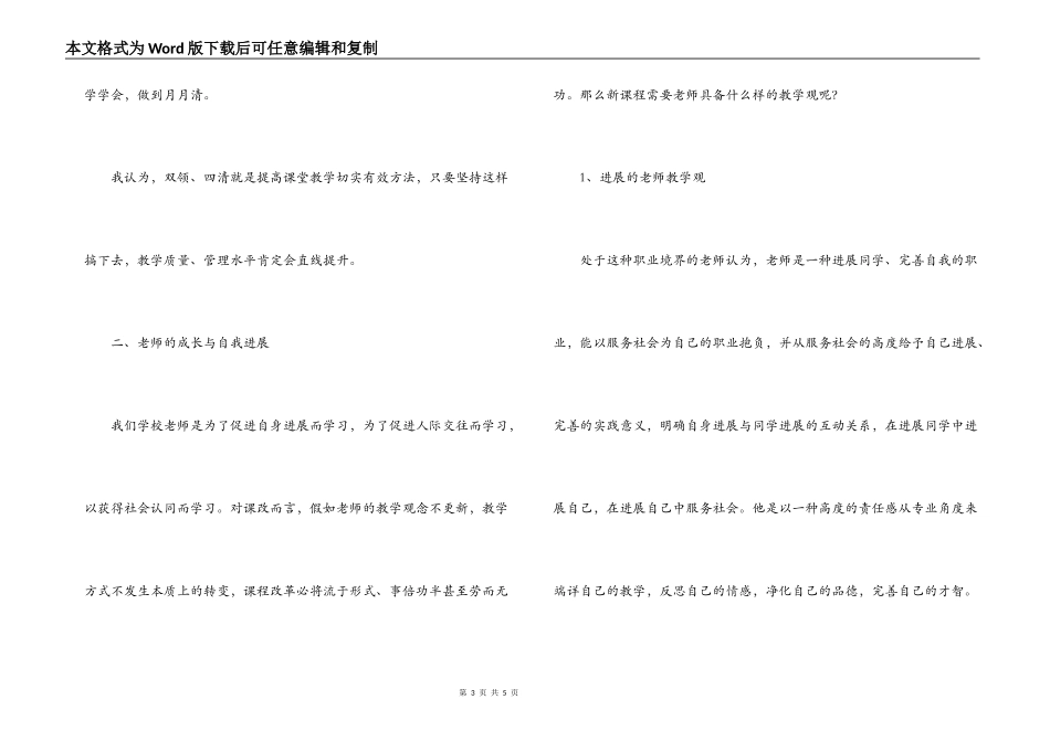 教师寒假培训班心得体会_第3页