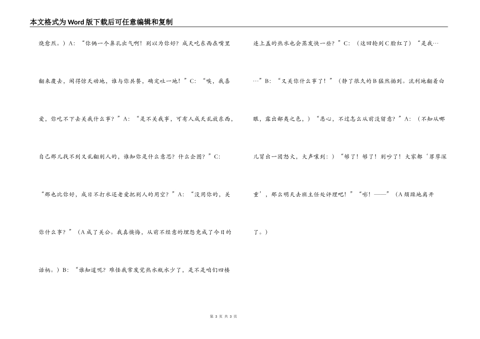 小品剧《寝室风波》_第3页