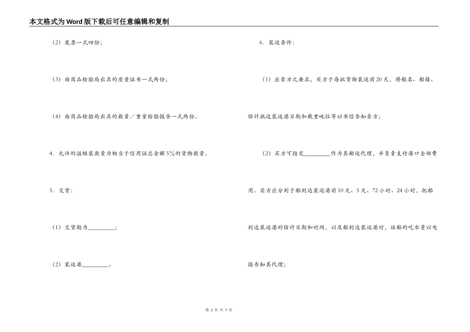 国际贸易协议_第2页