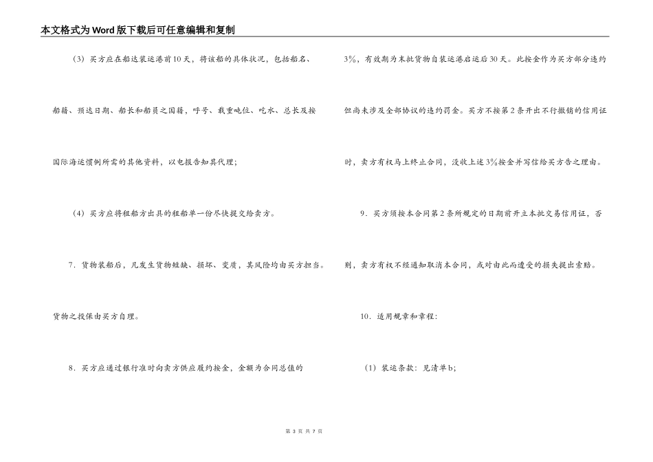 国际贸易协议_第3页
