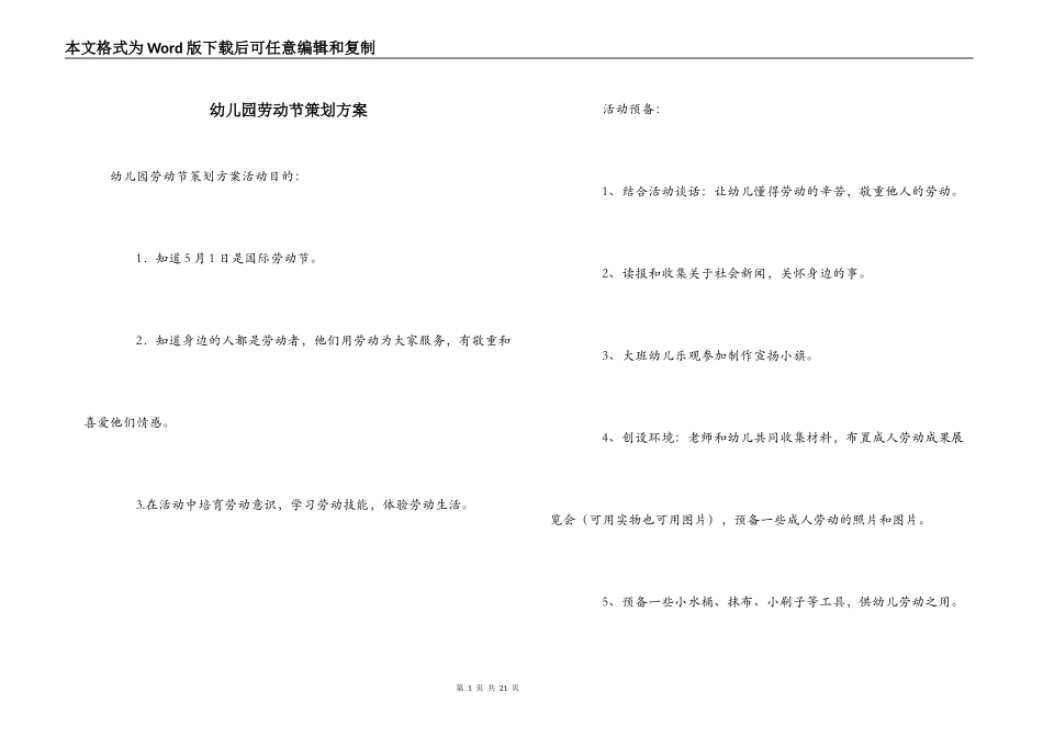 幼儿园劳动节策划方案_第1页