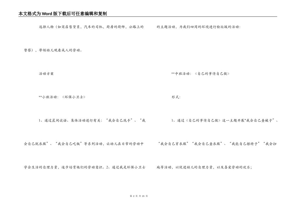 幼儿园劳动节策划方案_第2页