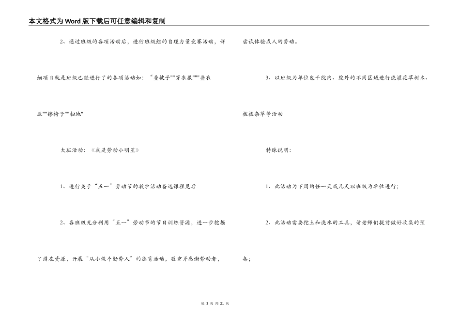 幼儿园劳动节策划方案_第3页