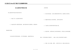 幼儿园劳动节策划方案