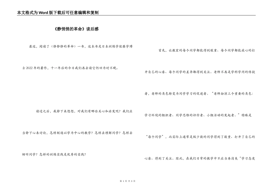 《静悄悄的革命》读后感_第1页