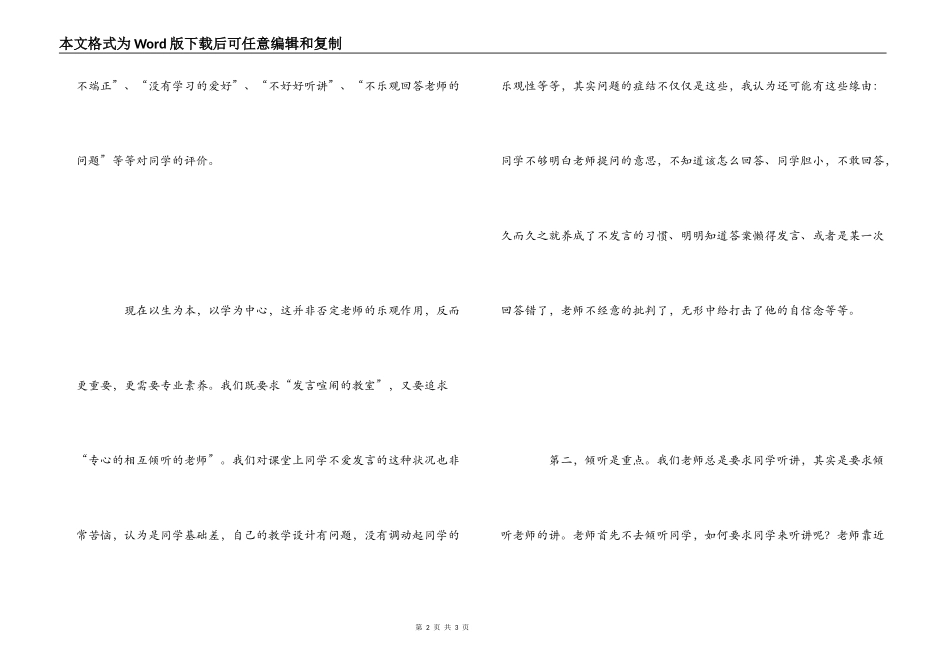 《静悄悄的革命》读后感_第2页