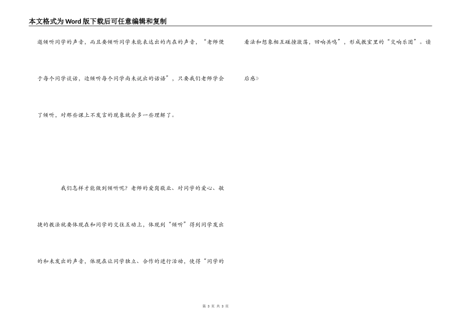 《静悄悄的革命》读后感_第3页