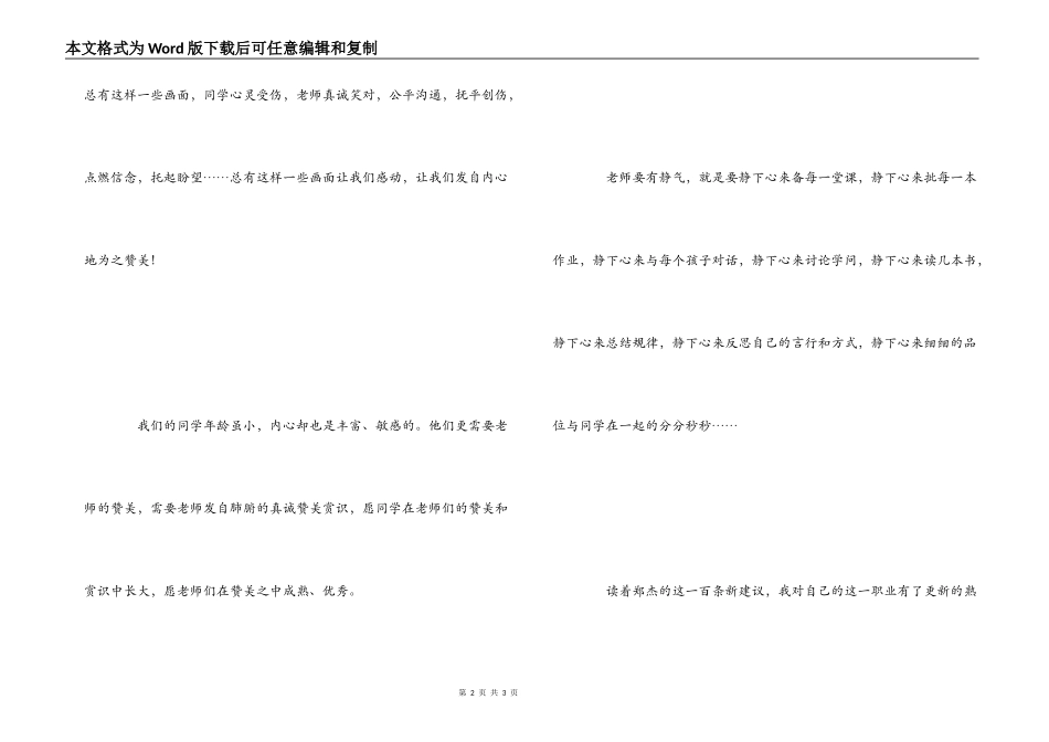 《给教师的一百条建议》读书心得_第2页