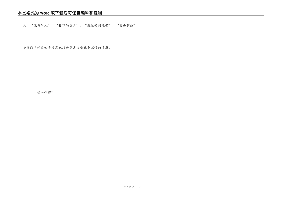 《给教师的一百条建议》读书心得_第3页