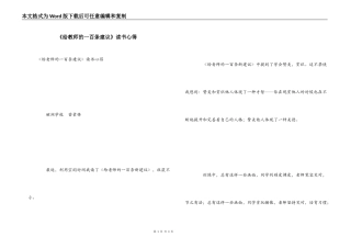 《给教师的一百条建议》读书心得