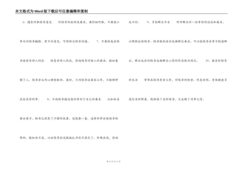 秘书宝典十招_第2页