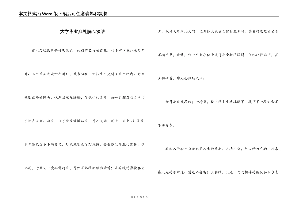 大学毕业典礼院长演讲_第1页
