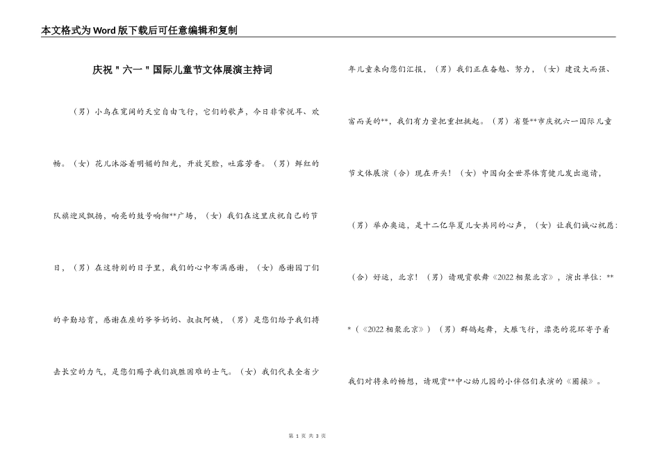 庆祝＂六一＂国际儿童节文体展演主持词_第1页