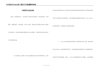 中国哲学史读后感