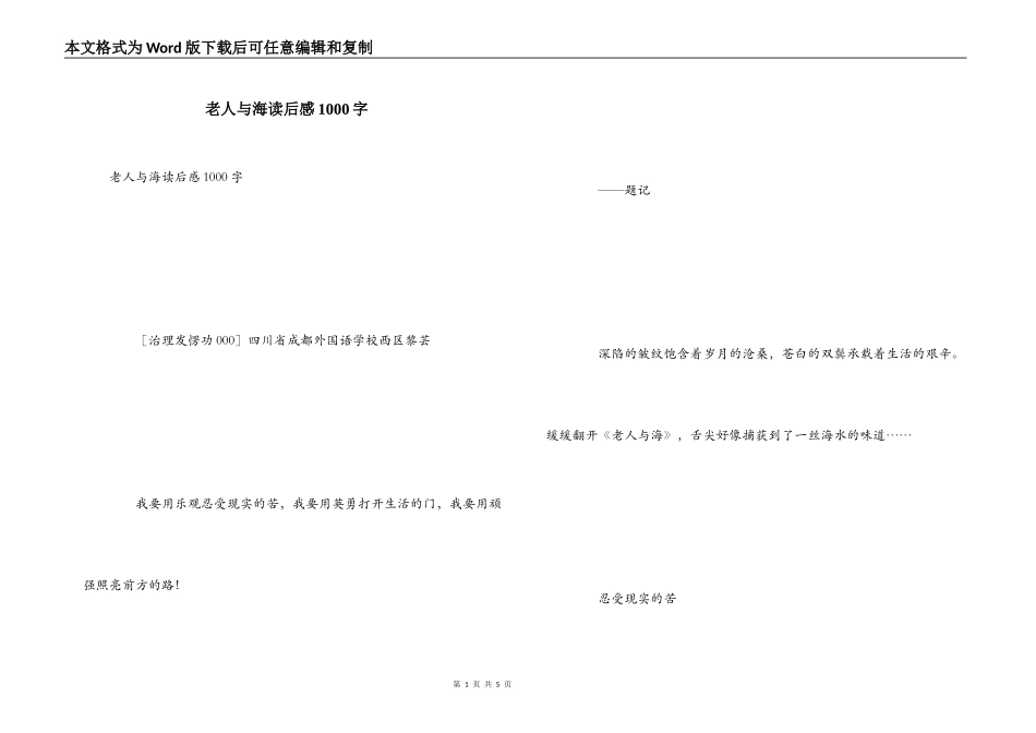 老人与海读后感1000字_第1页