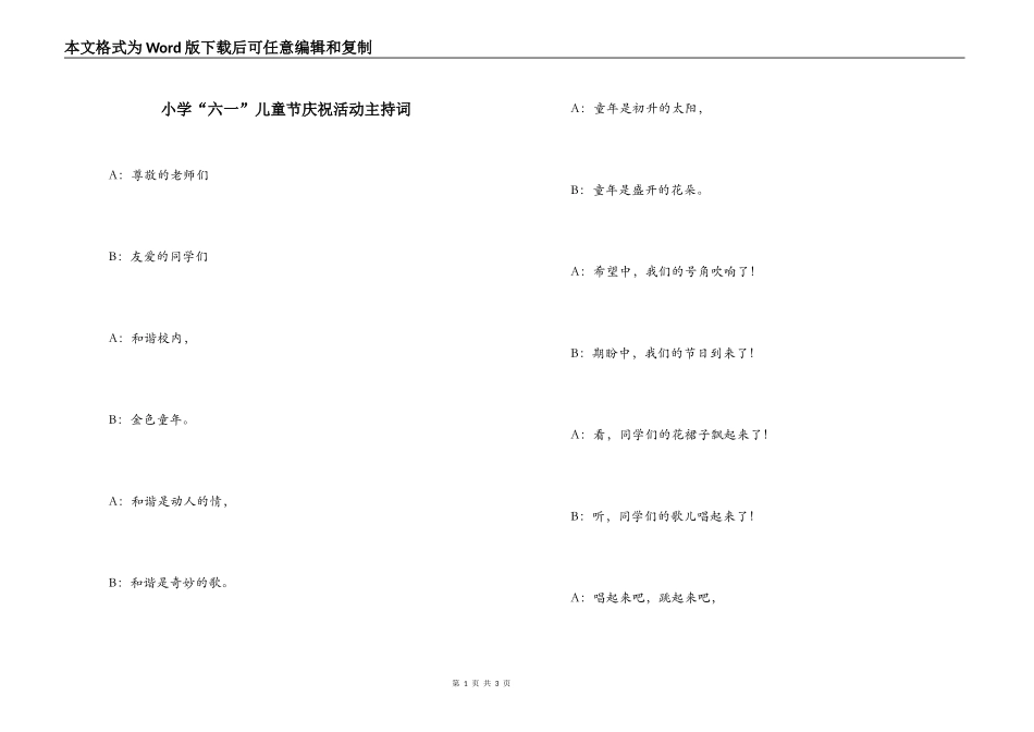 小学“六一”儿童节庆祝活动主持词_第1页
