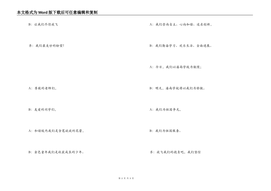 小学“六一”儿童节庆祝活动主持词_第2页