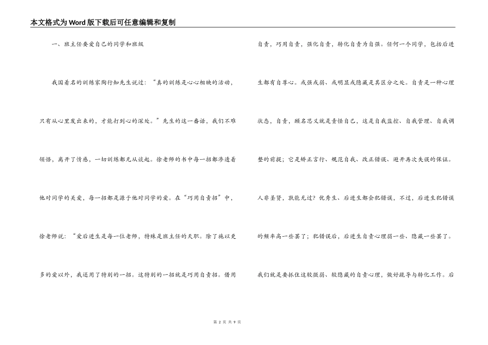 班主任工作一百问读后感_第2页