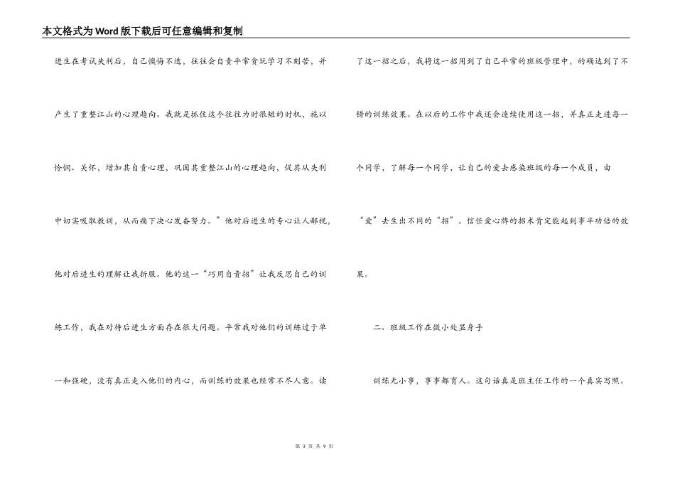 班主任工作一百问读后感_第3页