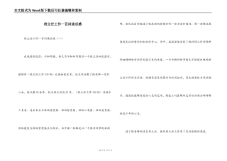 班主任工作一百问读后感
