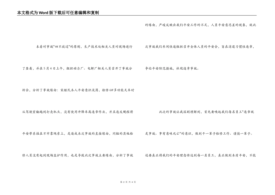 设备检修安全事故反思_第2页