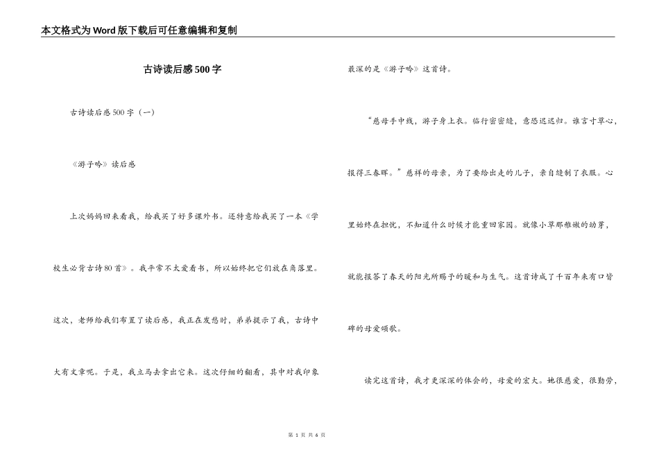 古诗读后感500字_第1页