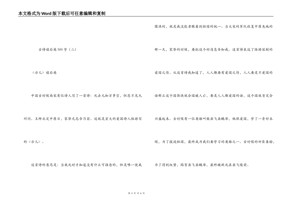 古诗读后感500字_第3页