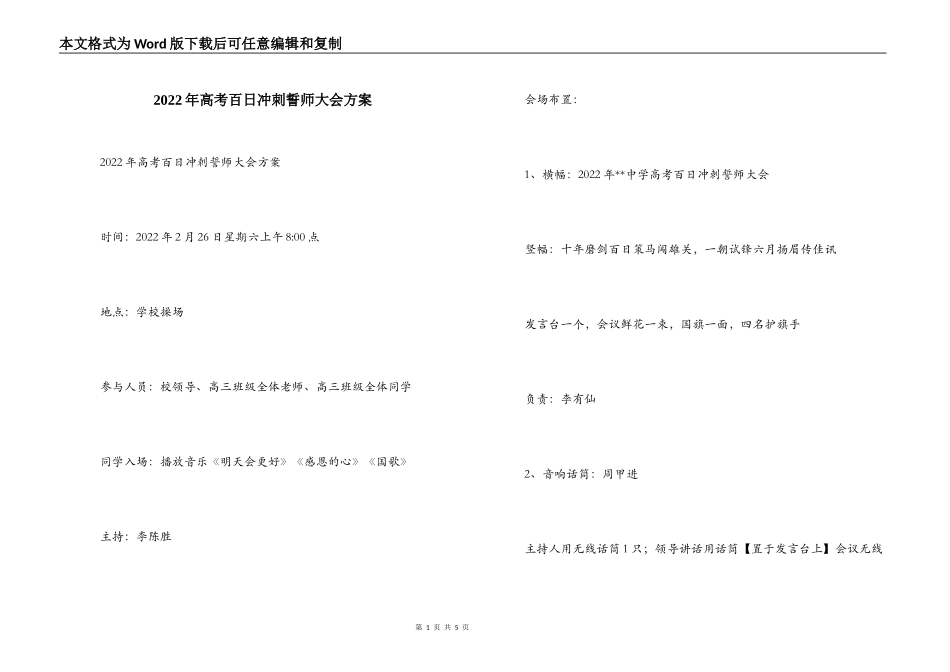 2022年高考百日冲刺誓师大会方案_第1页