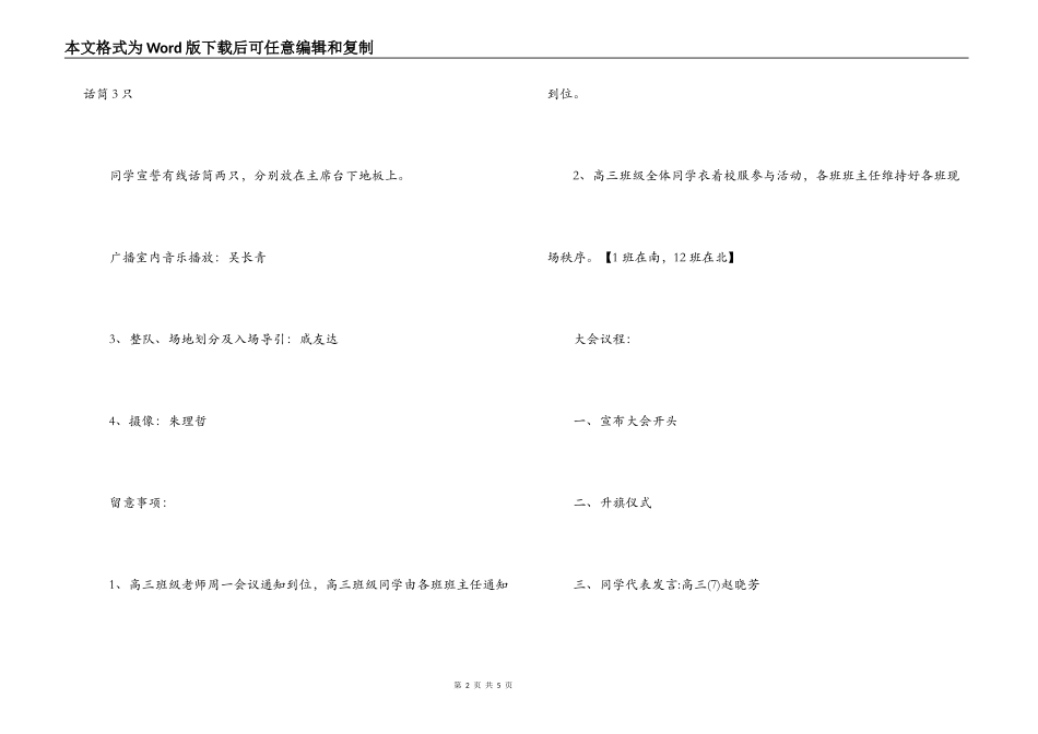 2022年高考百日冲刺誓师大会方案_第2页