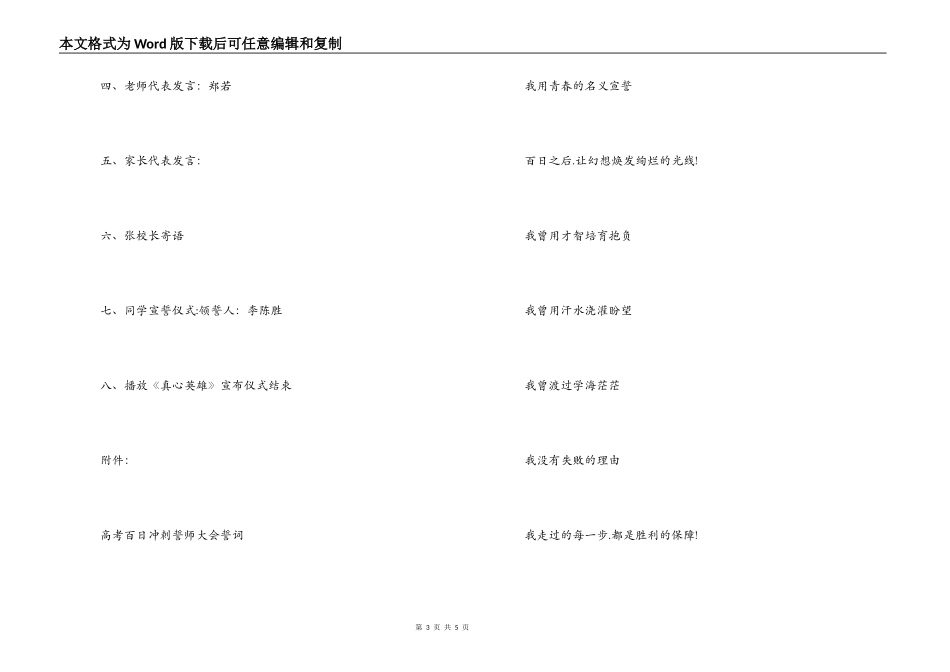 2022年高考百日冲刺誓师大会方案_第3页