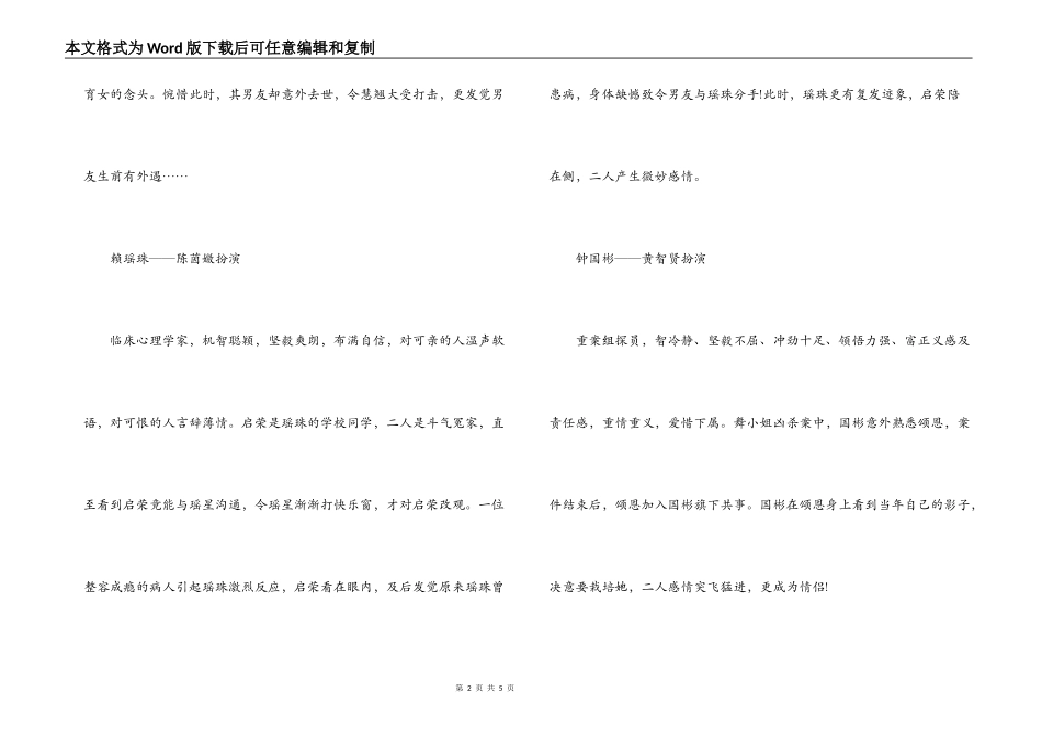 仁心解码2演员表介绍 剧中演员角色介绍_第2页